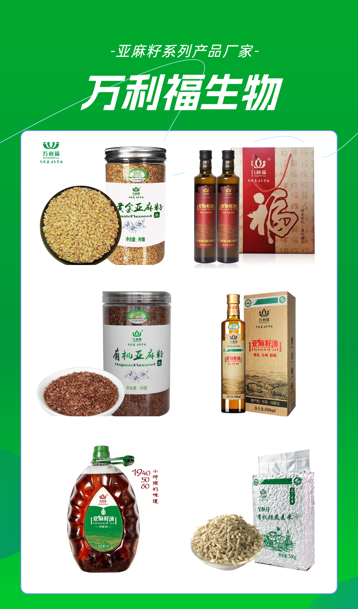 呼和浩特胡麻油